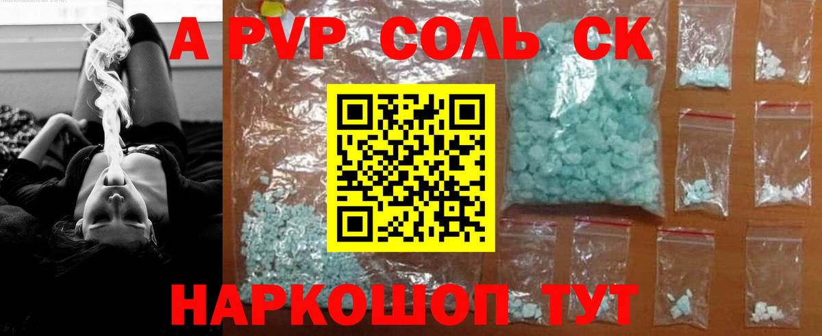 A PVP крисы CK  Alpha-PVP мука  A PVP VHQ  Наро-Фоминск  Alpha PVP  Вход с VPN 