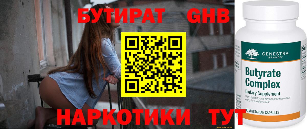БУТИРАТ BDO  Вход с VPN  БУТИРАТ  Наро-Фоминск 