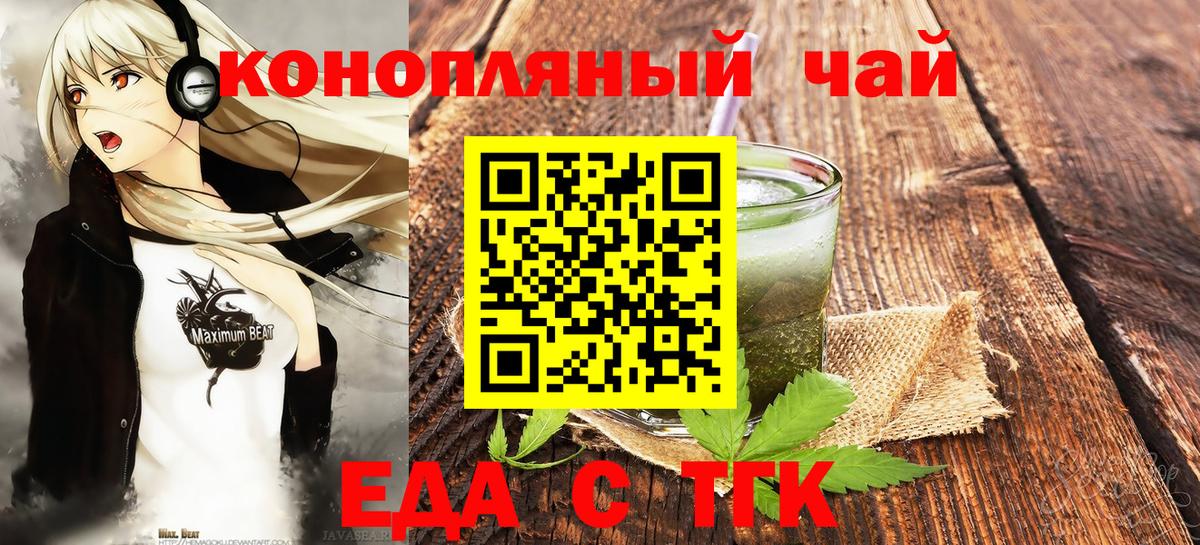 Еда ТГК марихуана  Вход с VPN  Наро-Фоминск 
