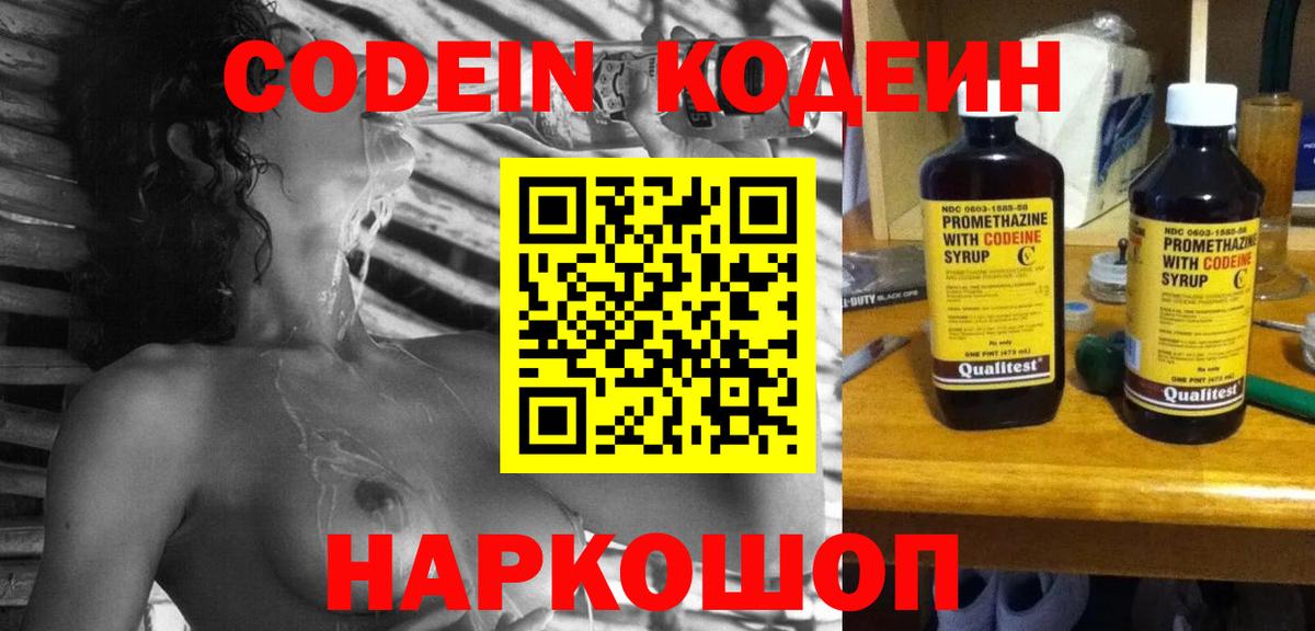 Кодеиновый сироп Lean Purple Drank Наро-Фоминск