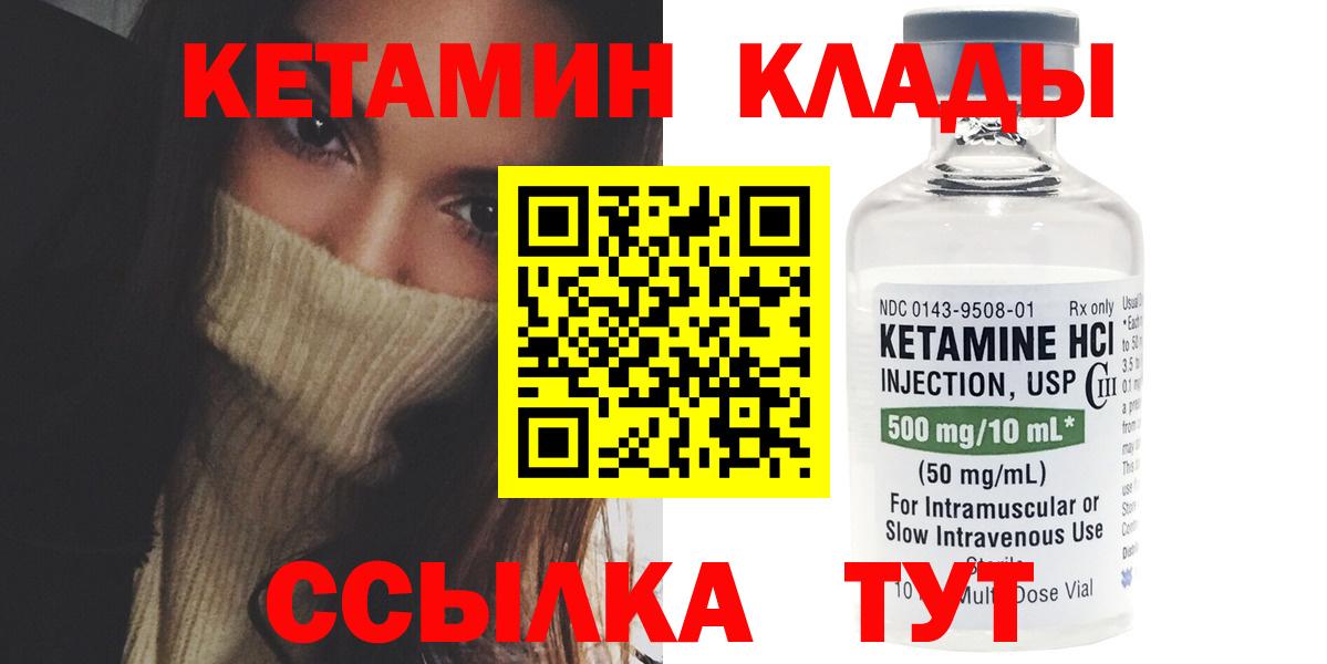 Наро-Фоминск  КЕТАМИН VHQ  Вход с VPN 
