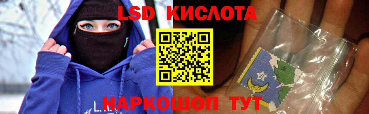 ЛСД экстази кислота  Вход с VPN  Наро-Фоминск 