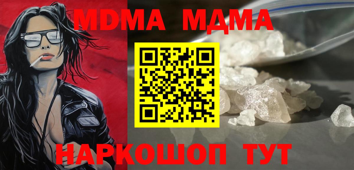 МДМА Molly  Вход с VPN  MDMA  Наро-Фоминск 