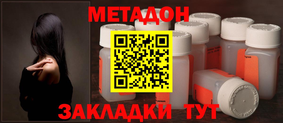 Метадон VHQ Наро-Фоминск