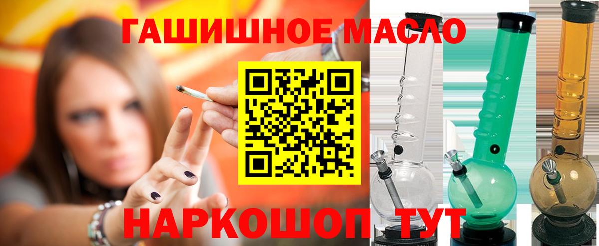 ТГК THC oil Наро-Фоминск